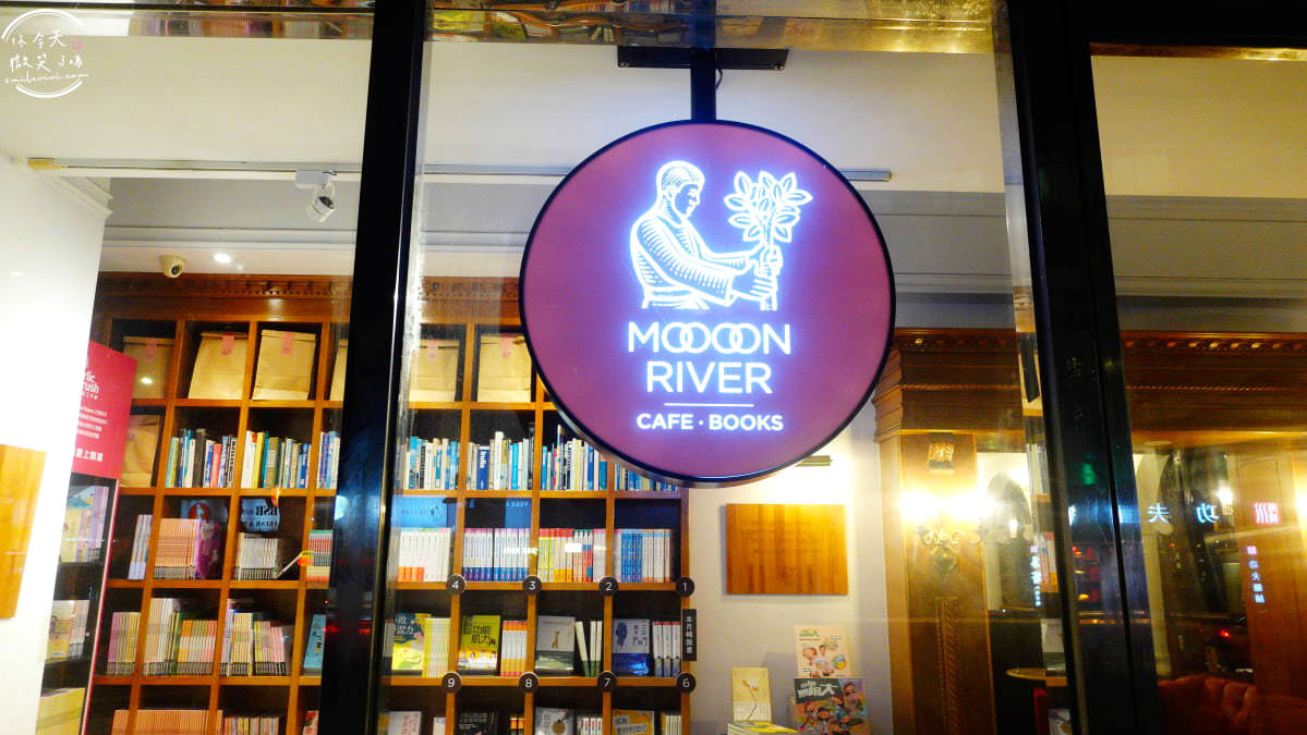 台北∥內湖 Moooon River Cafe & Books︱Moooon River 咖啡廳︱優雅歐式風格咖啡廳︱圖書館咖啡廳︱內湖咖啡廳︱台北咖啡館︱台北美食 24 MOON RIVER 25