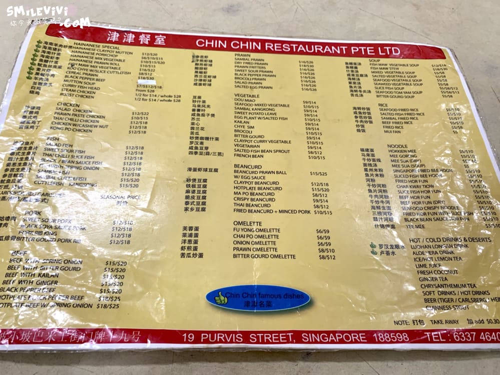 新加坡∥海南雞飯津津餐室(Chin Chin Eating House)︱新加坡海南雞飯︱新加坡美食︱新加坡海南雞飯︱在地人餐廳︱新加坡食記︱新加坡餐廳 11 ChinChin 11