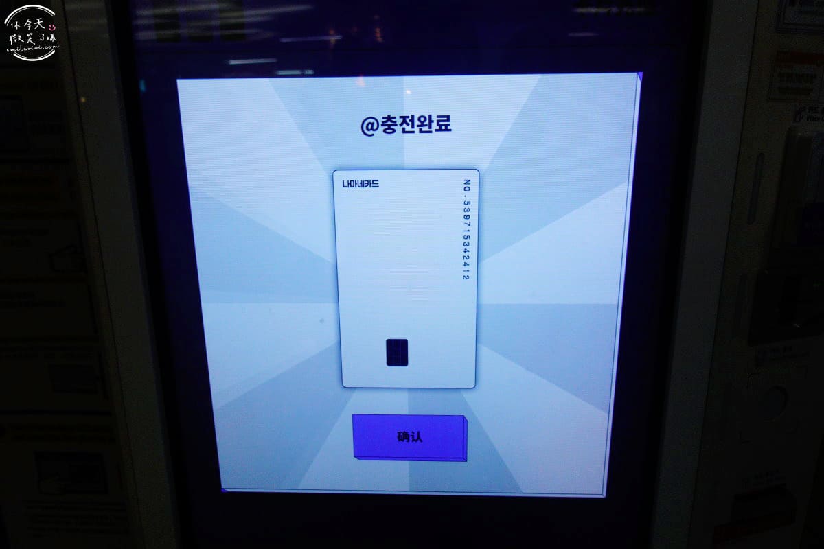 韓國∥NAMANE，玩韓國一卡就好︱NAMANE 申請、儲值手把手教學︱餐廳、交通、購物NAMANE一卡通，韓國旅行必備︱交通卡儲值︱韓國旅遊刷卡必備 22 NAMANE 17