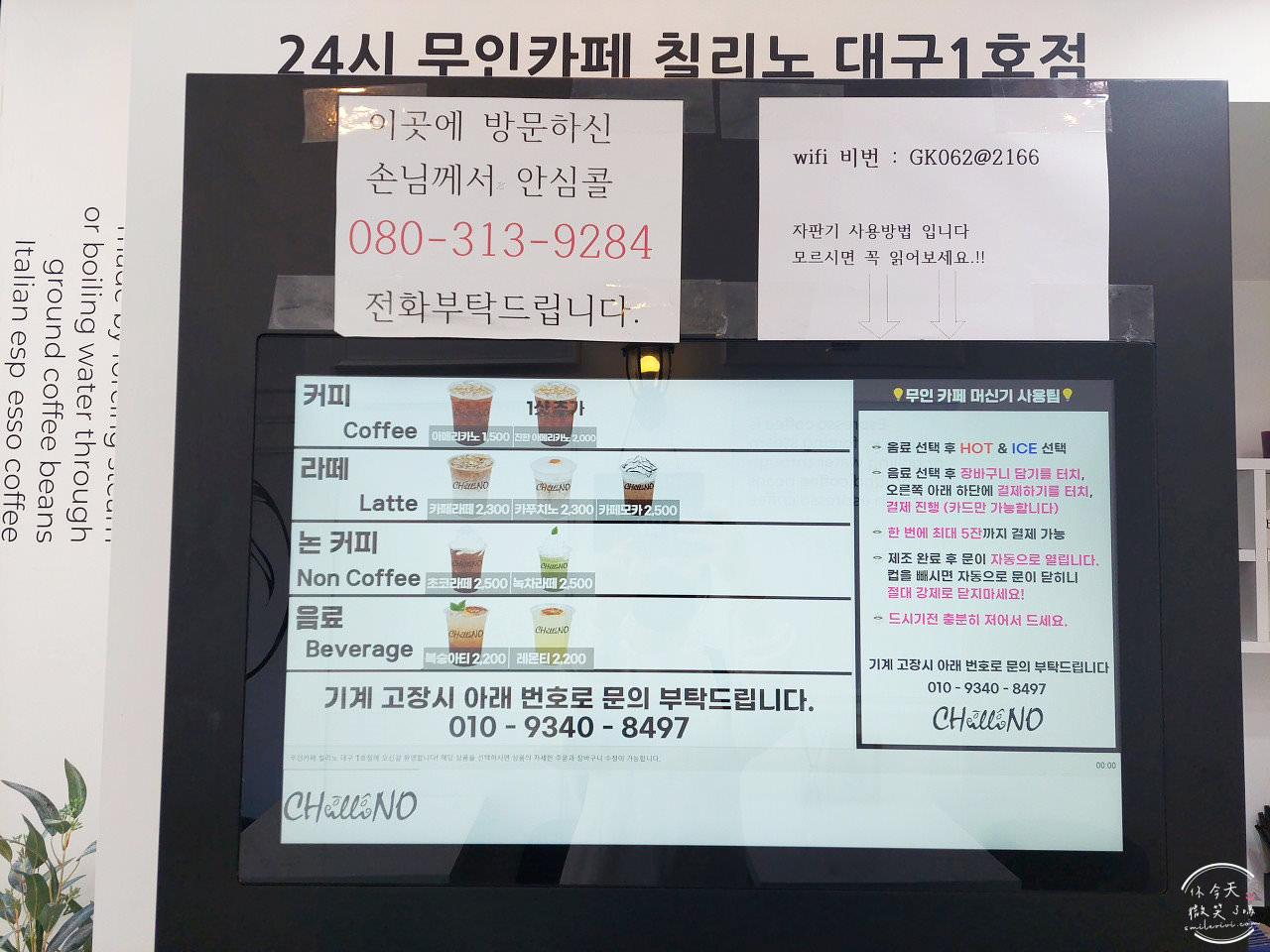 大邱∥CHILLINO 無人咖啡廳連鎖店(무인카페 칠리노)︱24 小時營運便宜咖啡，只能IC卡付款︱全韓國皆有分店︱韓國咖啡廳︱韓國咖啡 11 CHILLINO 10