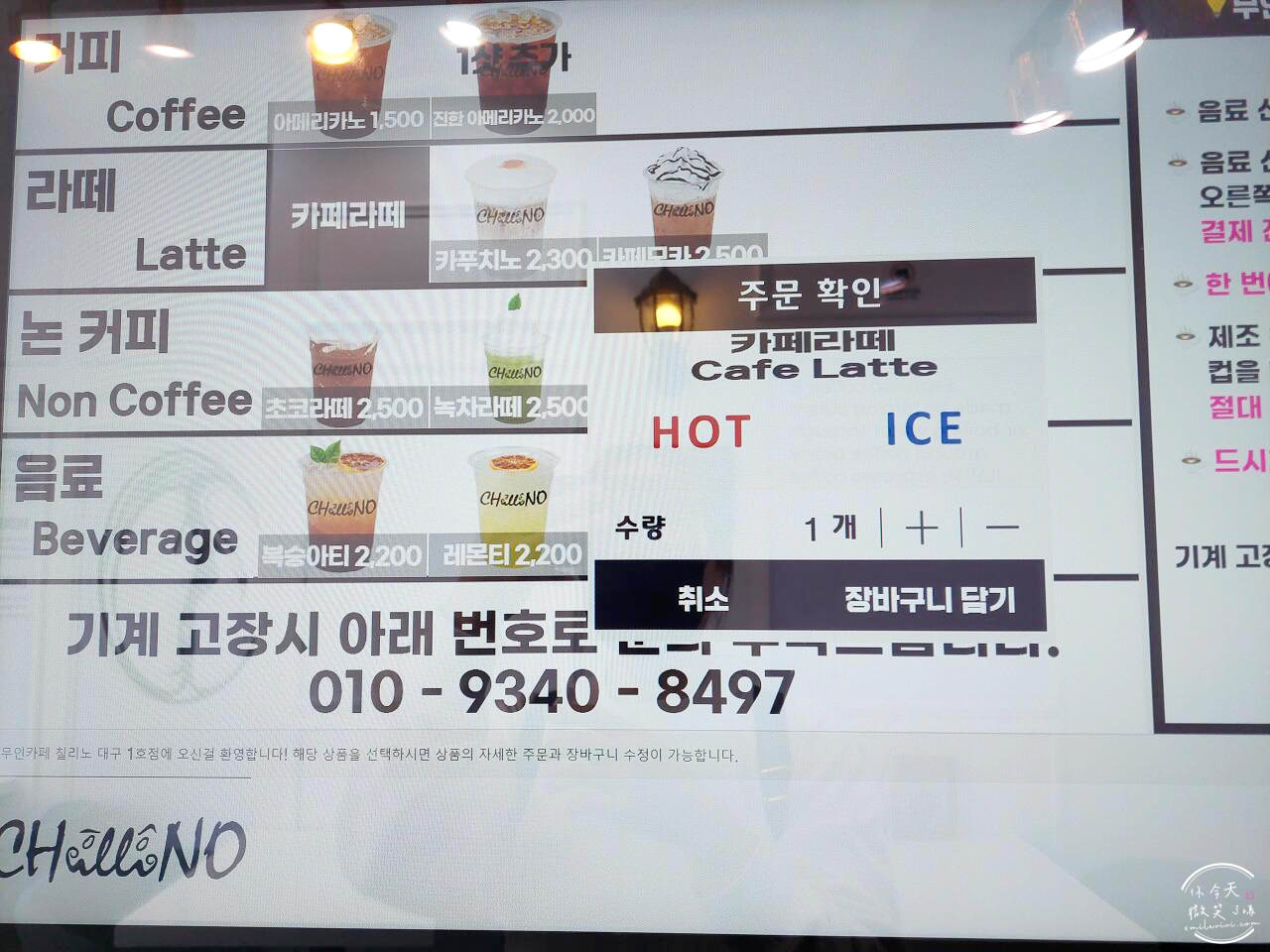 大邱∥CHILLINO 無人咖啡廳連鎖店(무인카페 칠리노)︱24 小時營運便宜咖啡，只能IC卡付款︱全韓國皆有分店︱韓國咖啡廳︱韓國咖啡 12 CHILLINO 11