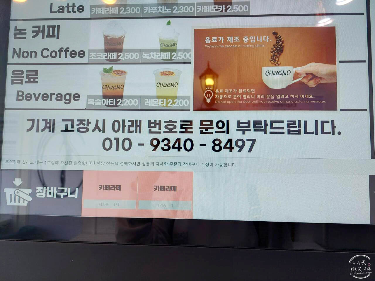大邱∥CHILLINO 無人咖啡廳連鎖店(무인카페 칠리노)︱24 小時營運便宜咖啡，只能IC卡付款︱全韓國皆有分店︱韓國咖啡廳︱韓國咖啡 15 CHILLINO 14