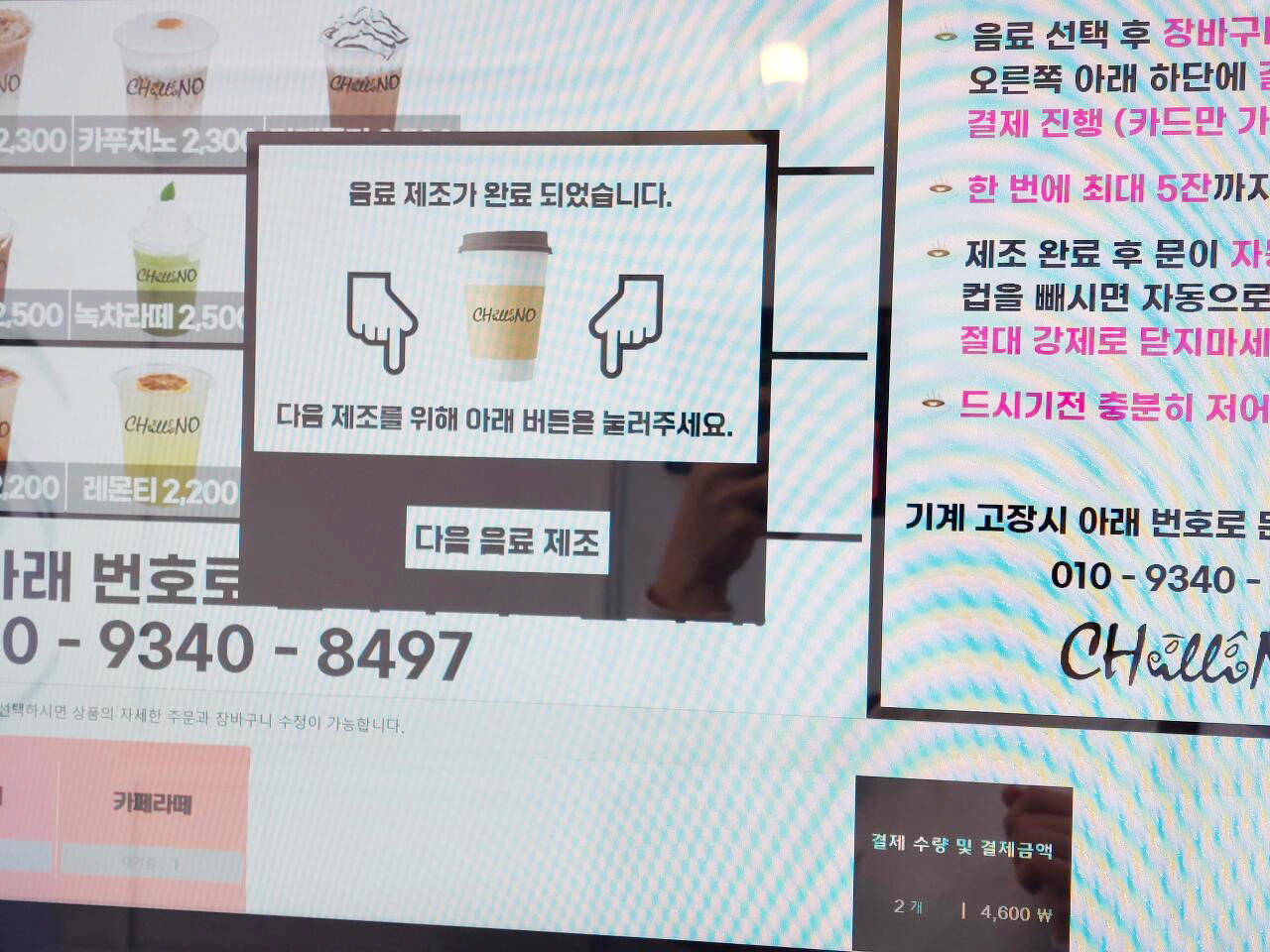 大邱∥CHILLINO 無人咖啡廳連鎖店(무인카페 칠리노)︱24 小時營運便宜咖啡，只能IC卡付款︱全韓國皆有分店︱韓國咖啡廳︱韓國咖啡 17 CHILLINO 16