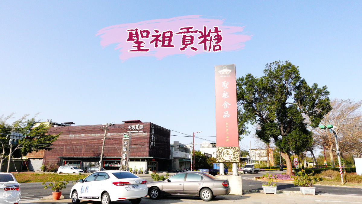 親子觀光工廠∥20個全台精選親子觀光工廠、親子景點︱台灣觀光工廠，親子景點︱好吃好玩又有趣的觀光工廠(不斷更新) 15 shengzu 1