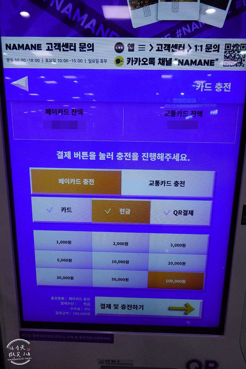 韓國∥NAMANE，玩韓國一卡就好︱NAMANE 申請、儲值手把手教學︱餐廳、交通、購物NAMANE一卡通，韓國旅行必備︱交通卡儲值︱韓國旅遊刷卡必備 18 NAMANE 52