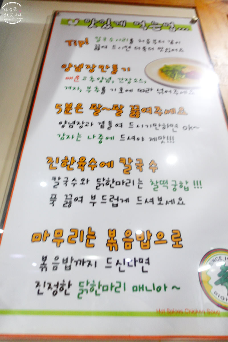 首爾∥正率一隻雞永登浦本店(정솔닭한마리)︱正宗一隻雞︱永登浦餐廳︱首爾餐廳︱韓國餐廳︱韓國美食 9 chickenone 9
