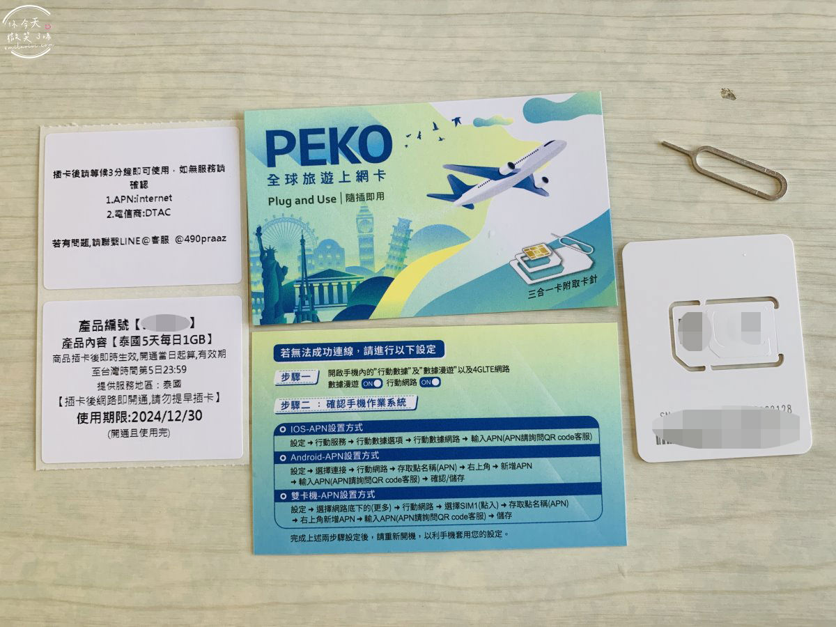 旅遊網卡∥PEKO 全球旅遊上網卡，五天每日1G︱旅行必備網卡︱旅行網卡︱泰國網卡︱泰國旅遊網卡、泰國曼谷 3 PEKO 4