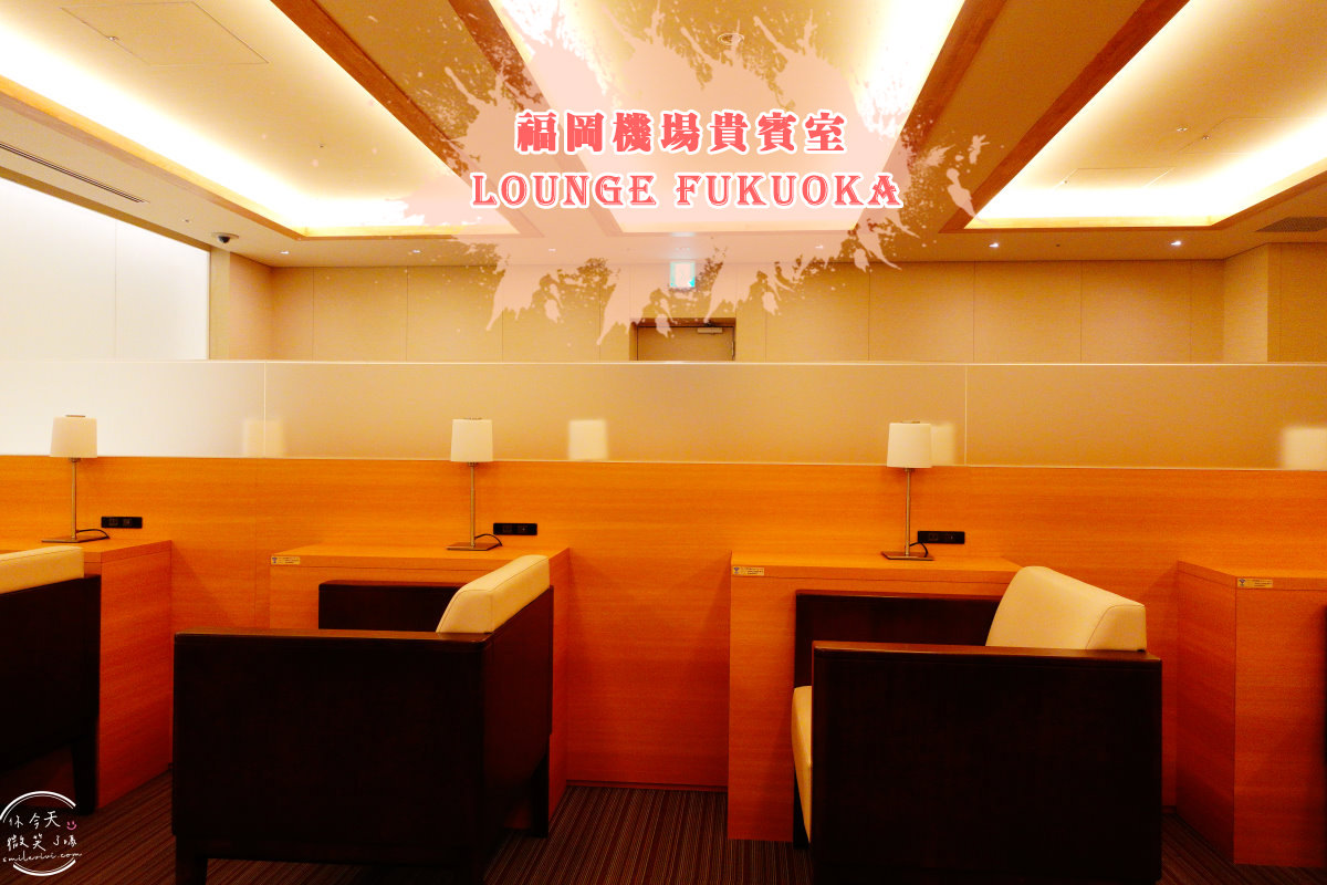 福岡貴賓室∥福岡機場貴賓室，Lounge Fukuoka︱國際線唯一一間貴賓室，華航長榮、Priority Pass卡可一起使用︱人潮多、餐點少︱56 號登機口附近，隱密通道︱日本福岡機場 6 Lounge Fukuoka 1