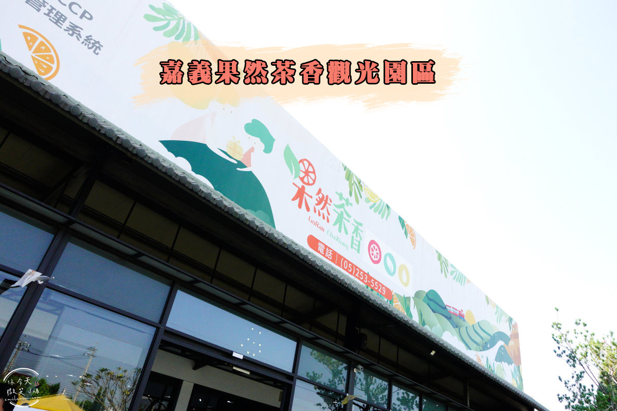 親子觀光工廠∥20個全台精選親子觀光工廠、親子景點︱台灣觀光工廠，親子景點︱好吃好玩又有趣的觀光工廠(不斷更新) 7 go1356 1
