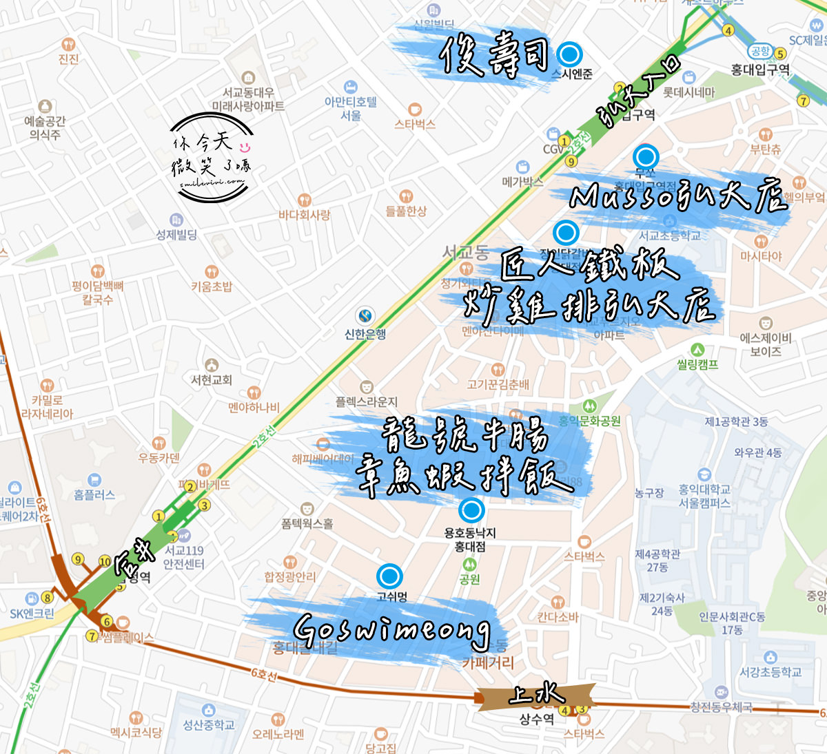 首爾∥5 間弘大美食懶人包∣必吃餐廳∣必吃美食推薦∣弘大美食推薦∣弘大餐廳 1 hongdae restaurant map