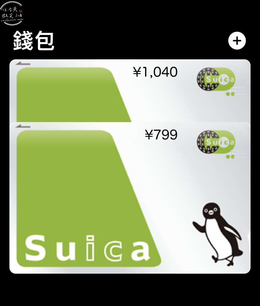 日本旅遊∥日本Suica綁iPhone錢包搭地鐵︱搭乘地鐵刷iPhone錢包︱手機儲值西瓜卡、交通IC卡︱手機刷卡搭地鐵︱日本交通卡Suica、PASMO、ICOCA卡 9 suica 10