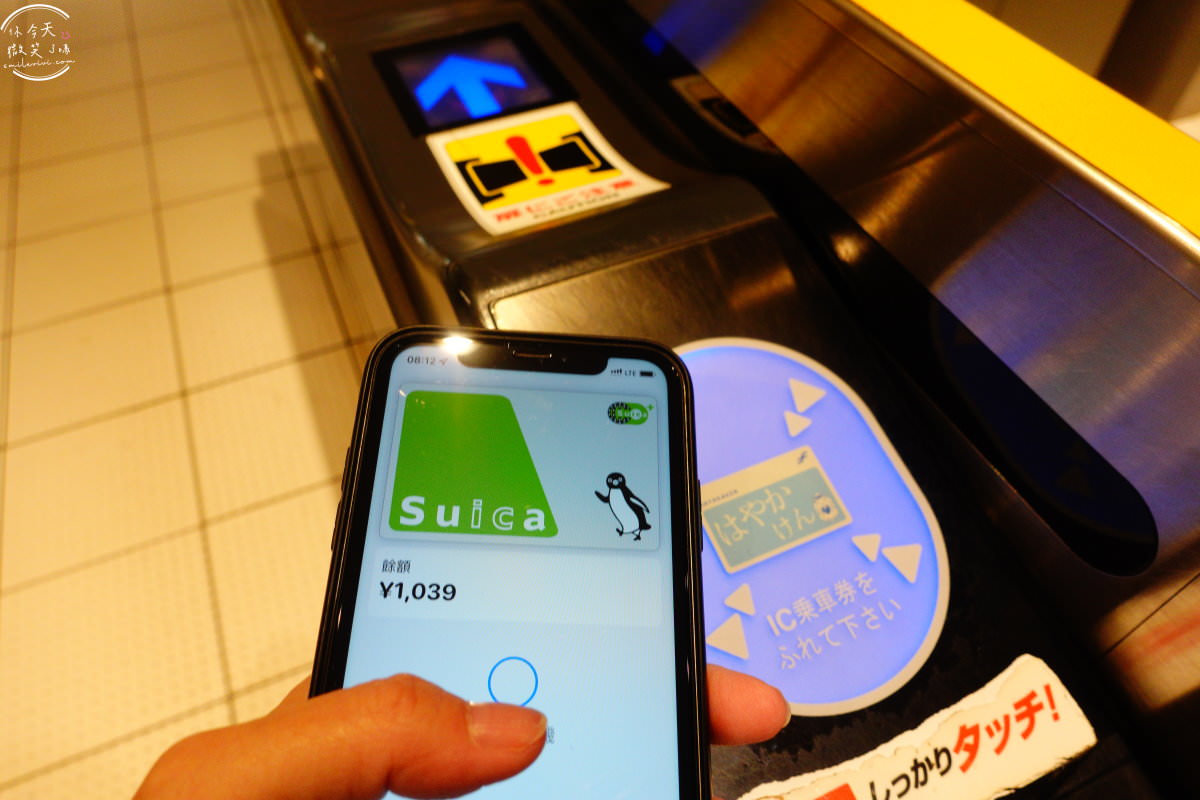 日本旅遊∥日本Suica綁iPhone錢包搭地鐵︱搭乘地鐵刷iPhone錢包︱手機儲值西瓜卡、交通IC卡︱手機刷卡搭地鐵︱日本交通卡Suica、PASMO、ICOCA卡 12 suica 13
