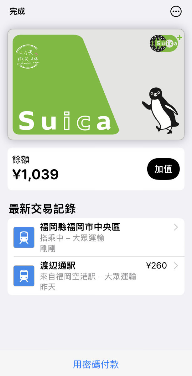 日本旅遊∥日本Suica綁iPhone錢包搭地鐵︱搭乘地鐵刷iPhone錢包︱手機儲值西瓜卡、交通IC卡︱手機刷卡搭地鐵︱日本交通卡Suica、PASMO、ICOCA卡 17 suica 17