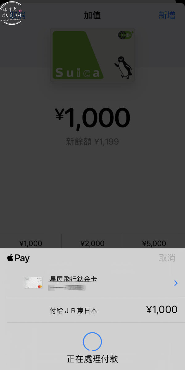 日本旅遊∥日本Suica綁iPhone錢包搭地鐵︱搭乘地鐵刷iPhone錢包︱手機儲值西瓜卡、交通IC卡︱手機刷卡搭地鐵︱日本交通卡Suica、PASMO、ICOCA卡 20 suica 21