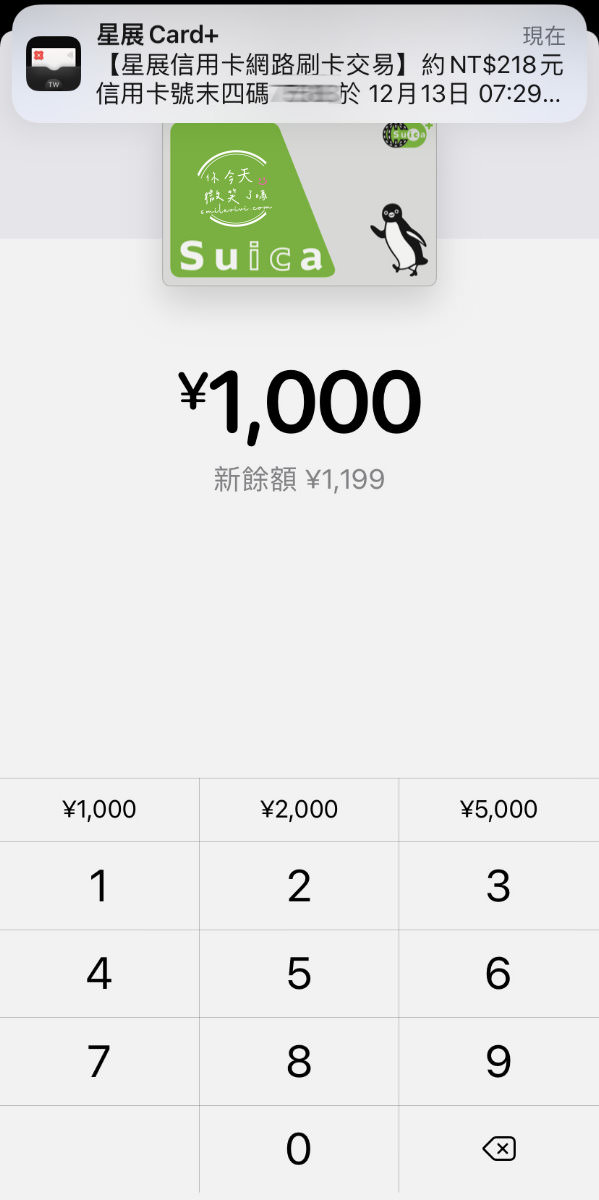 日本旅遊∥日本Suica綁iPhone錢包搭地鐵︱搭乘地鐵刷iPhone錢包︱手機儲值西瓜卡、交通IC卡︱手機刷卡搭地鐵︱日本交通卡Suica、PASMO、ICOCA卡 21 suica 22