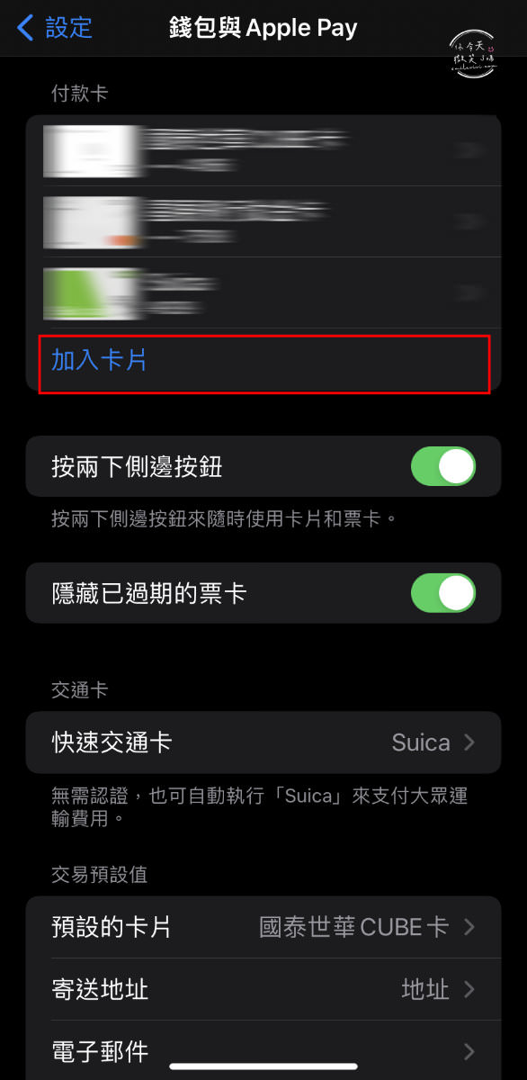 日本旅遊∥日本Suica綁iPhone錢包搭地鐵︱搭乘地鐵刷iPhone錢包︱手機儲值西瓜卡、交通IC卡︱手機刷卡搭地鐵︱日本交通卡Suica、PASMO、ICOCA卡 2 suica 3