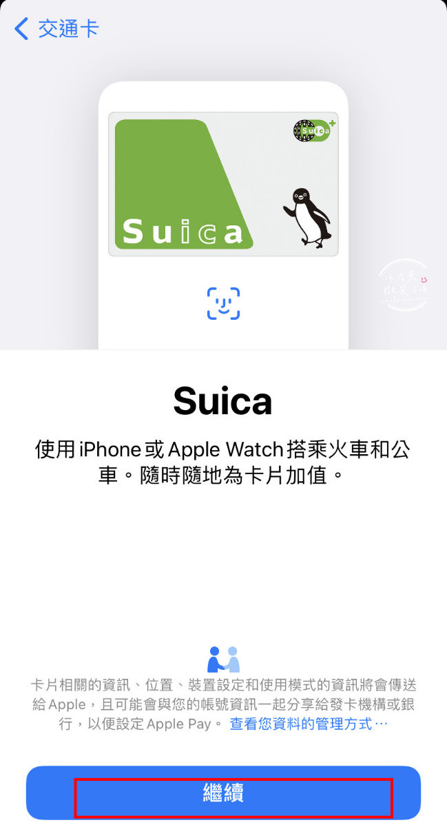 日本旅遊∥日本Suica綁iPhone錢包搭地鐵︱搭乘地鐵刷iPhone錢包︱手機儲值西瓜卡、交通IC卡︱手機刷卡搭地鐵︱日本交通卡Suica、PASMO、ICOCA卡 5 suica 6