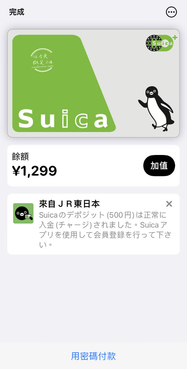 日本旅遊∥日本Suica綁iPhone錢包搭地鐵︱搭乘地鐵刷iPhone錢包︱手機儲值西瓜卡、交通IC卡︱手機刷卡搭地鐵︱日本交通卡Suica、PASMO、ICOCA卡 8 suica 9