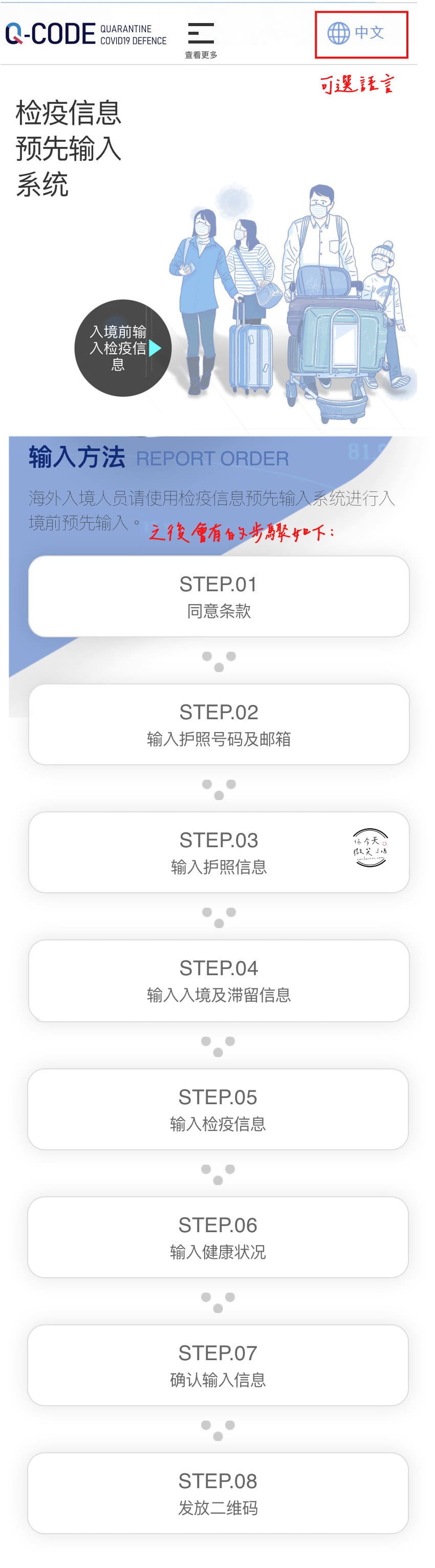 韓國旅行∥韓國入境必填 Q-code 2024.1.1起必備︱入境檢疫資訊預填系統教學︱Q-code圖文手把手教學懶人包︱韓國Q-code︱韓國旅行 - 第3張圖