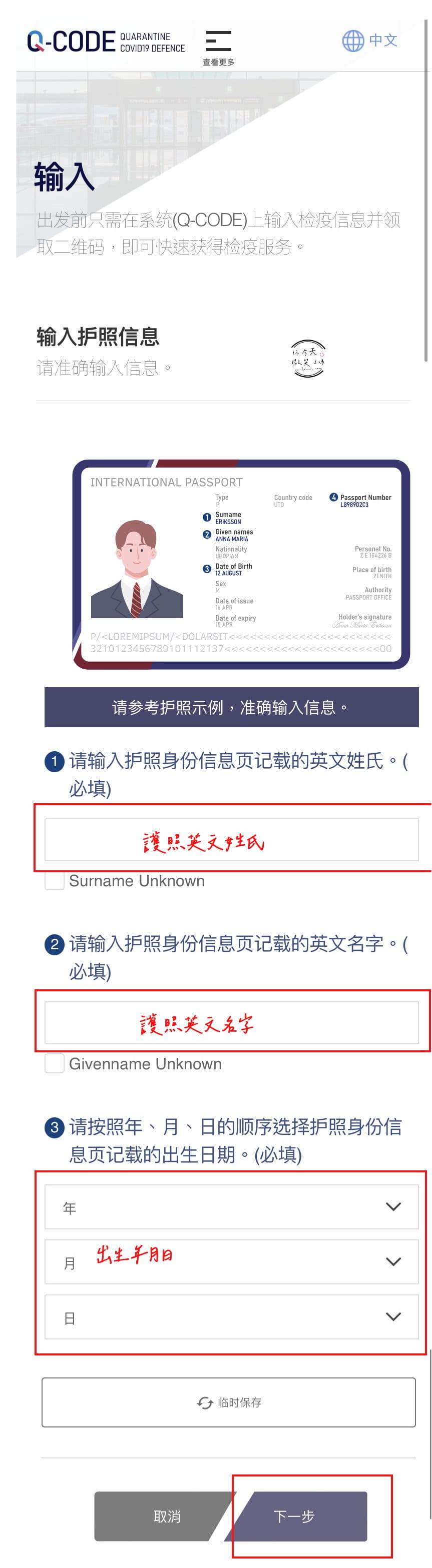 韓國旅行∥韓國入境必填 Q-code 2024.1.1起必備︱入境檢疫資訊預填系統教學︱Q-code圖文手把手教學懶人包︱韓國Q-code︱韓國旅行 - 第6張圖