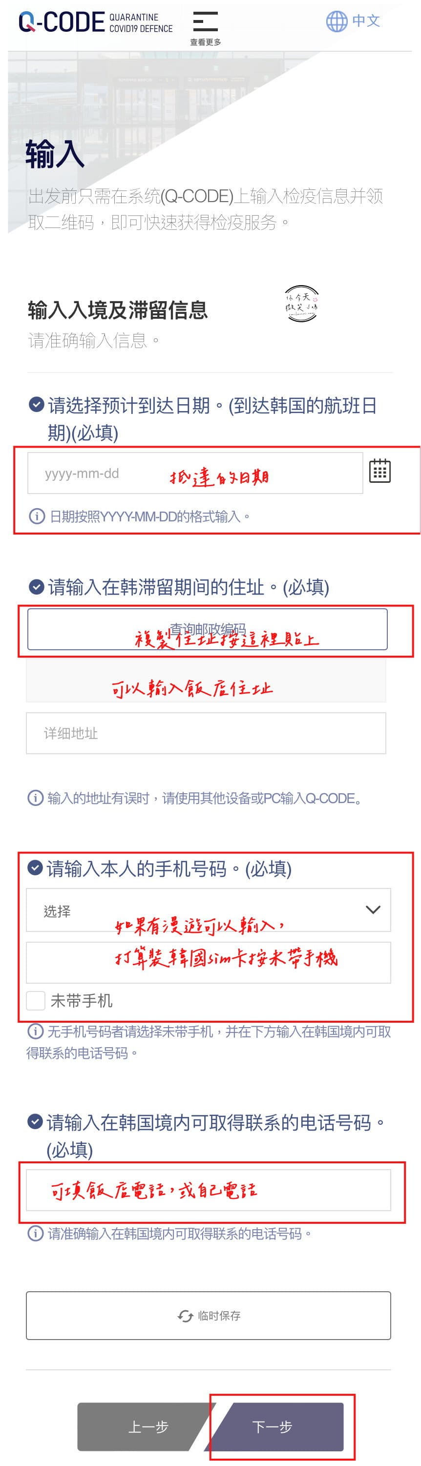 韓國旅行∥韓國入境必填 Q-code 2024.1.1起必備︱入境檢疫資訊預填系統教學︱Q-code圖文手把手教學懶人包︱韓國Q-code︱韓國旅行 - 第7張圖