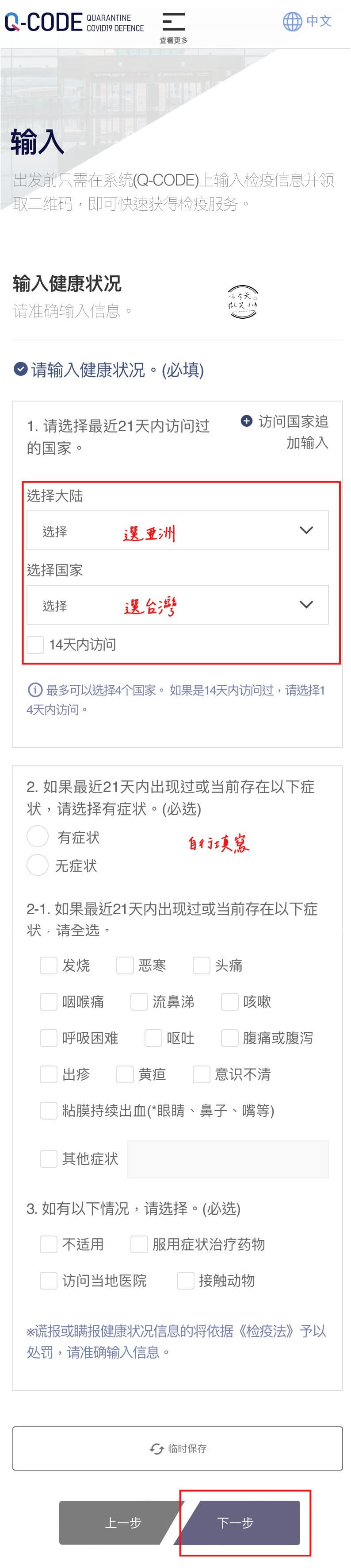韓國旅行∥韓國入境必填 Q-code 2024.1.1起必備︱入境檢疫資訊預填系統教學︱Q-code圖文手把手教學懶人包︱韓國Q-code︱韓國旅行 - 第8張圖