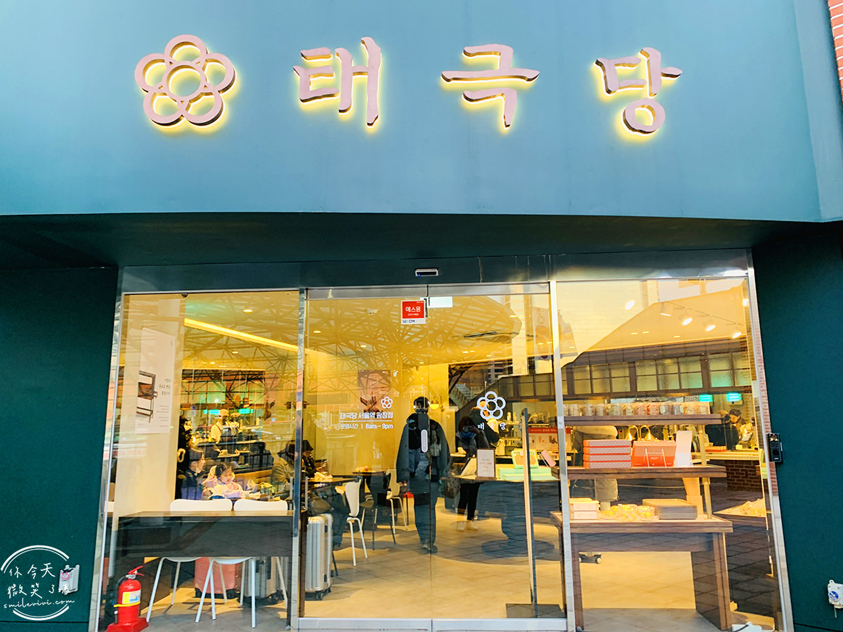 首爾點心∥首爾太極堂(태극당)最中(모나카)首爾站︱70年傳統濃郁奶香味的冰淇淋餅乾、經典麵包︱首爾最悠久的麵包店，韓國人必吃︱首爾小吃推薦︱首爾美食 1 taegeukdang 18