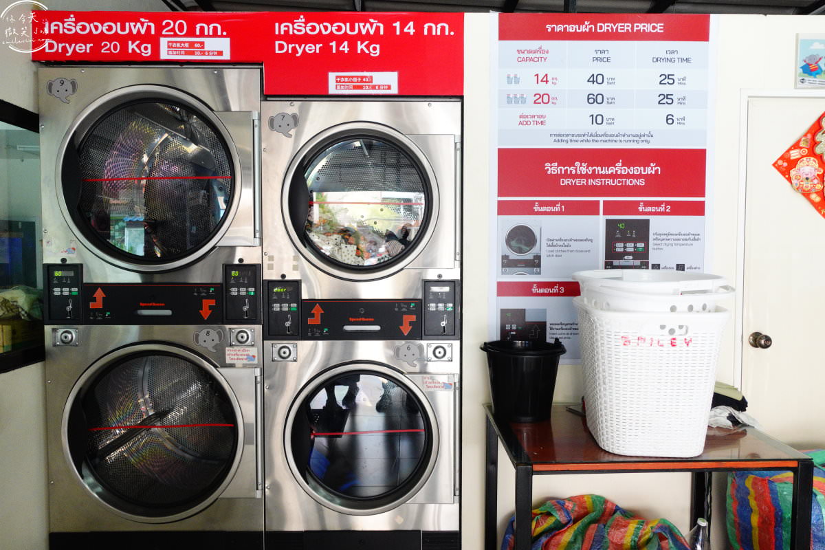 曼谷自助洗衣∥Smiley Wash And Dry，THE NEUF RATCHADA飯店隔壁︱曼谷的24小時自助洗衣，價錢便宜，提供免費WIFI︱洗衣有3種水溫可選擇，洗烘皆有，洗衣粉5泰銖︱曼谷洗衣坊 10 SMILEY 9