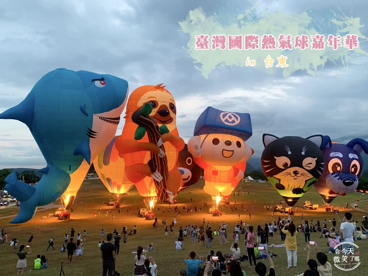 台灣國際熱氣球嘉年華會
