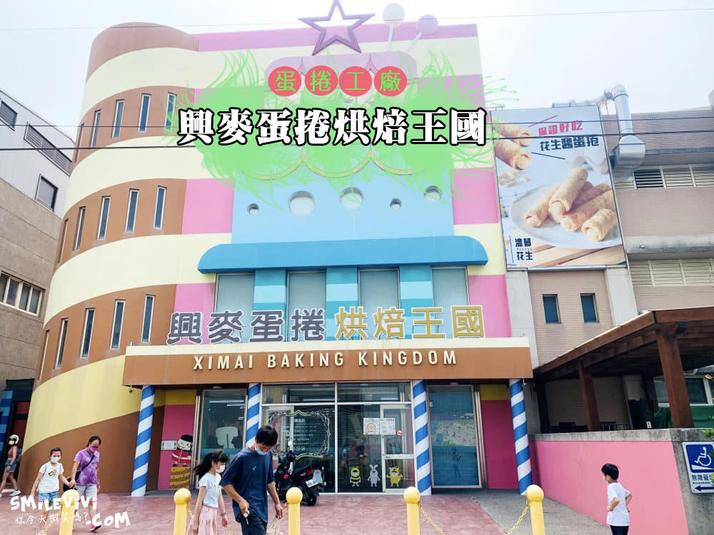 親子觀光工廠∥20個全台精選親子觀光工廠、親子景點︱台灣觀光工廠，親子景點︱好吃好玩又有趣的觀光工廠(不斷更新) 3 ximai 1