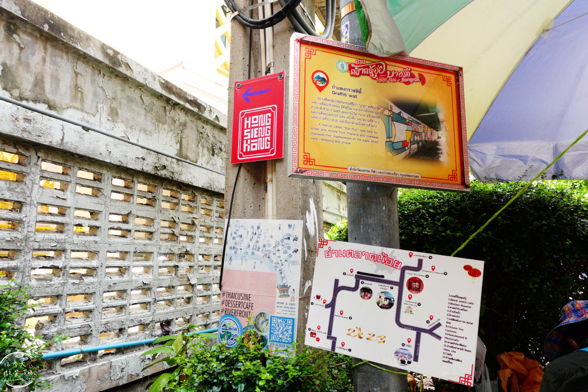 曼谷免費景點∥Talat Noi Street Art，塗鴉藝術小街︱網美打卡新景點彩繪巷，老巷弄超好拍，Ft.路邊街頭水果冰沙清涼美味︱曼谷石龍軍路、曼谷打卡景點 18 Talat Noi 18