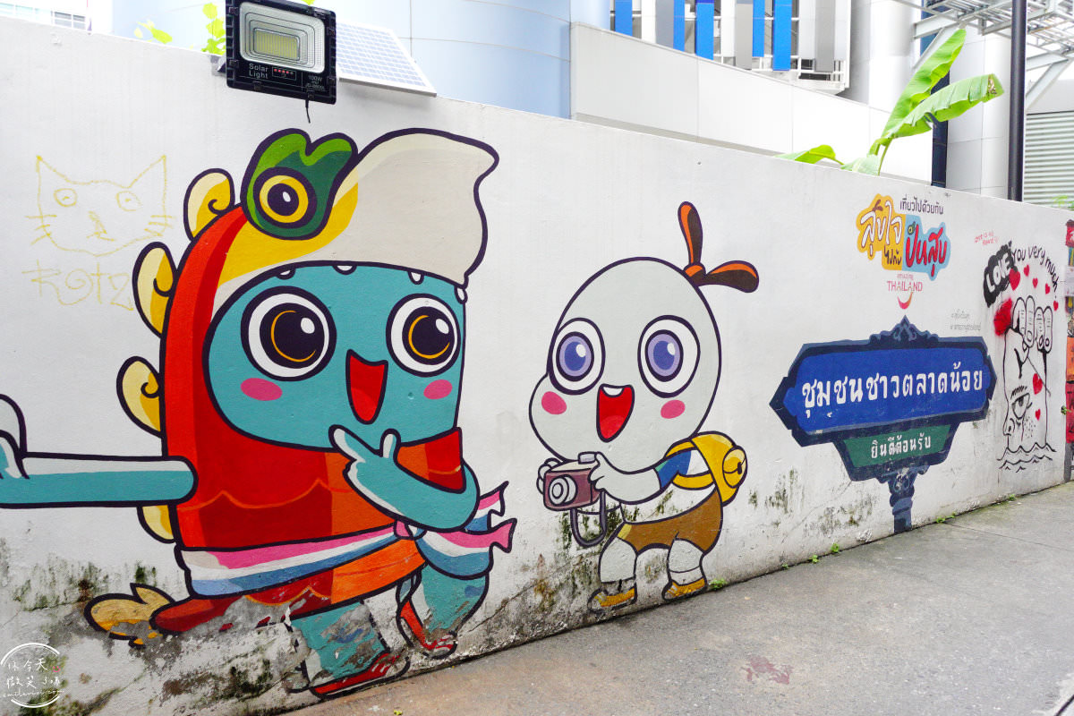 曼谷免費景點∥Talat Noi Street Art，塗鴉藝術小街︱網美打卡新景點彩繪巷，老巷弄超好拍，Ft.路邊街頭水果冰沙清涼美味︱曼谷石龍軍路、曼谷打卡景點 21 Talat Noi 21