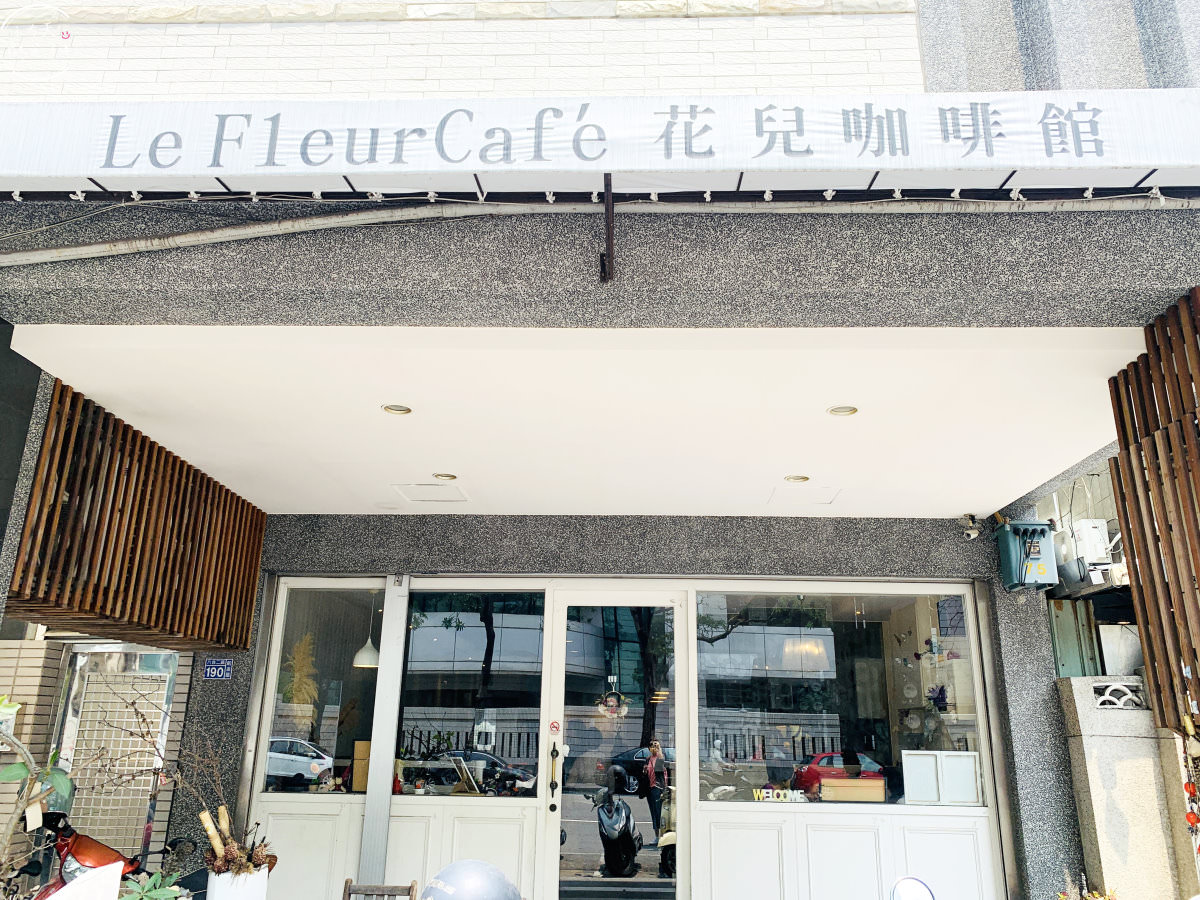 花兒咖啡館