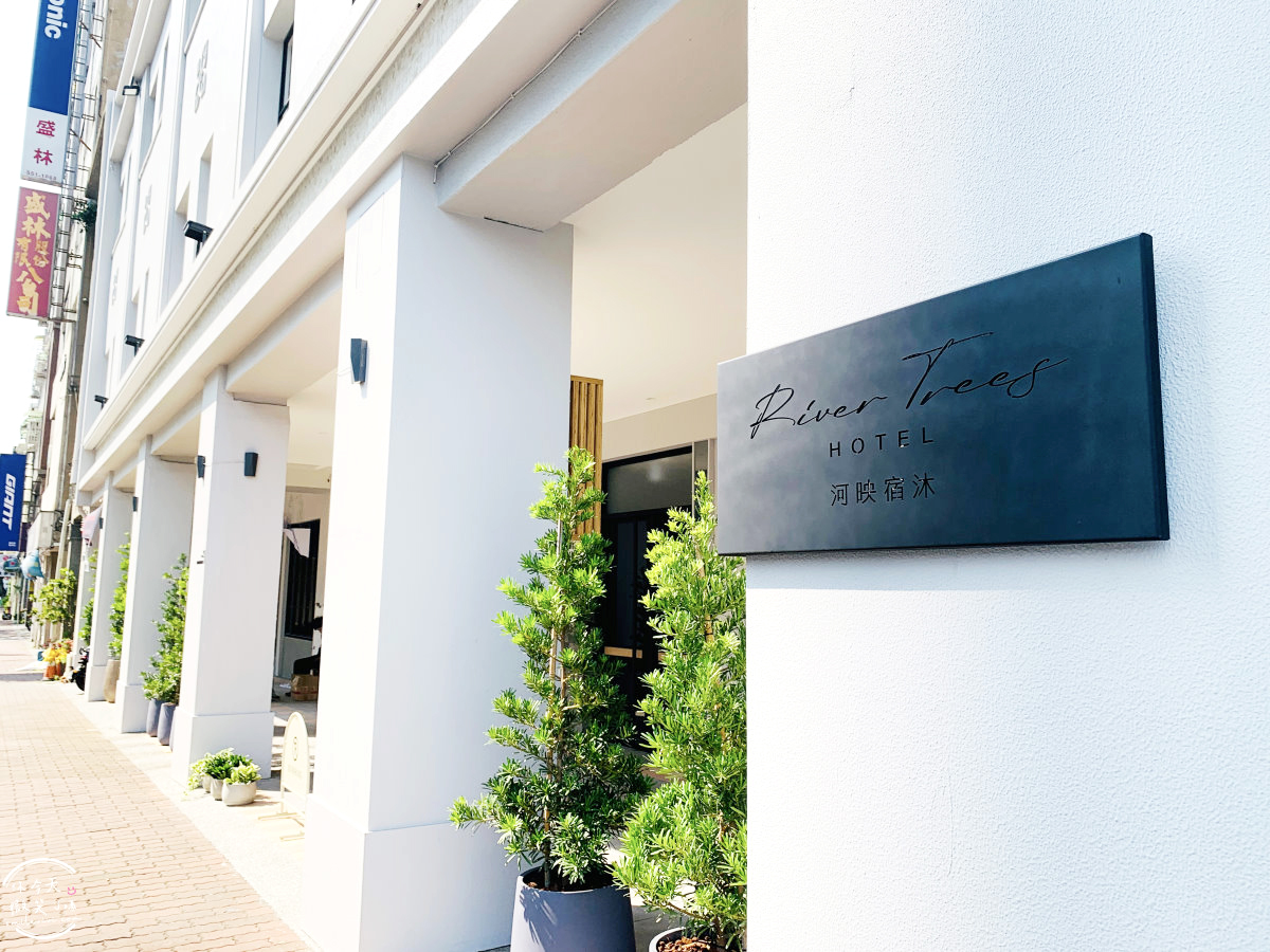 高雄住宿推薦∥河映宿沐 RiverTrees Hotel,愛河畔日系文青旅宿,高雄流行音樂中心旁,演唱會住宿推薦!紅白酒無限暢飲太幸福!高質感雙人房,各種房型一次看︱近捷運鹽埕埔站、輕軌真愛碼頭站 - 第3張圖