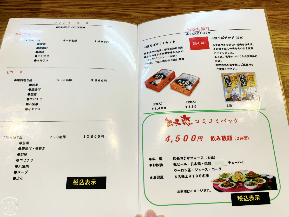 日田必吃炒麵∥想夫戀(想夫恋本店)日田炒麵,60多年的日田炒麵創始店元祖炒麵︱日田炒麵爽口彈牙,鐵板炒麵︱大分日田必吃美食︱日本大田餐廳︱日本家庭餐廳 - 第10張圖