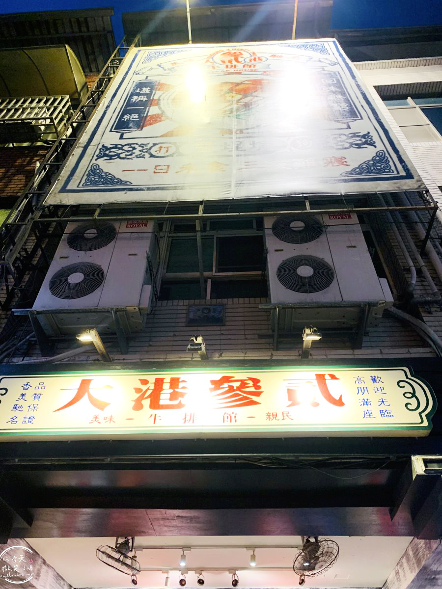 大港參貳牛排館∥愛香菜的人注意!!鹽埕美食新亮點!!大港參貳牛排館最新菜單︱飲料、湯品無限暢飲,還有咖哩飯可以吃︱個人排餐,可加蔥花、香菜、起司︱高雄鹽埕餐廳 - 第29張圖