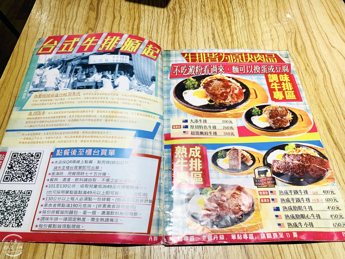 大港參貳牛排館∥愛香菜的人注意!!鹽埕美食新亮點!!大港參貳牛排館最新菜單︱飲料、湯品無限暢飲,還有咖哩飯可以吃︱個人排餐,可加蔥花、香菜、起司︱高雄鹽埕餐廳 - 第6張圖