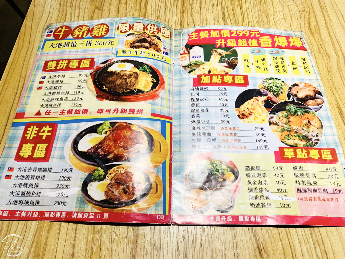大港參貳牛排館∥愛香菜的人注意!!鹽埕美食新亮點!!大港參貳牛排館最新菜單︱飲料、湯品無限暢飲,還有咖哩飯可以吃︱個人排餐,可加蔥花、香菜、起司︱高雄鹽埕餐廳 - 第7張圖