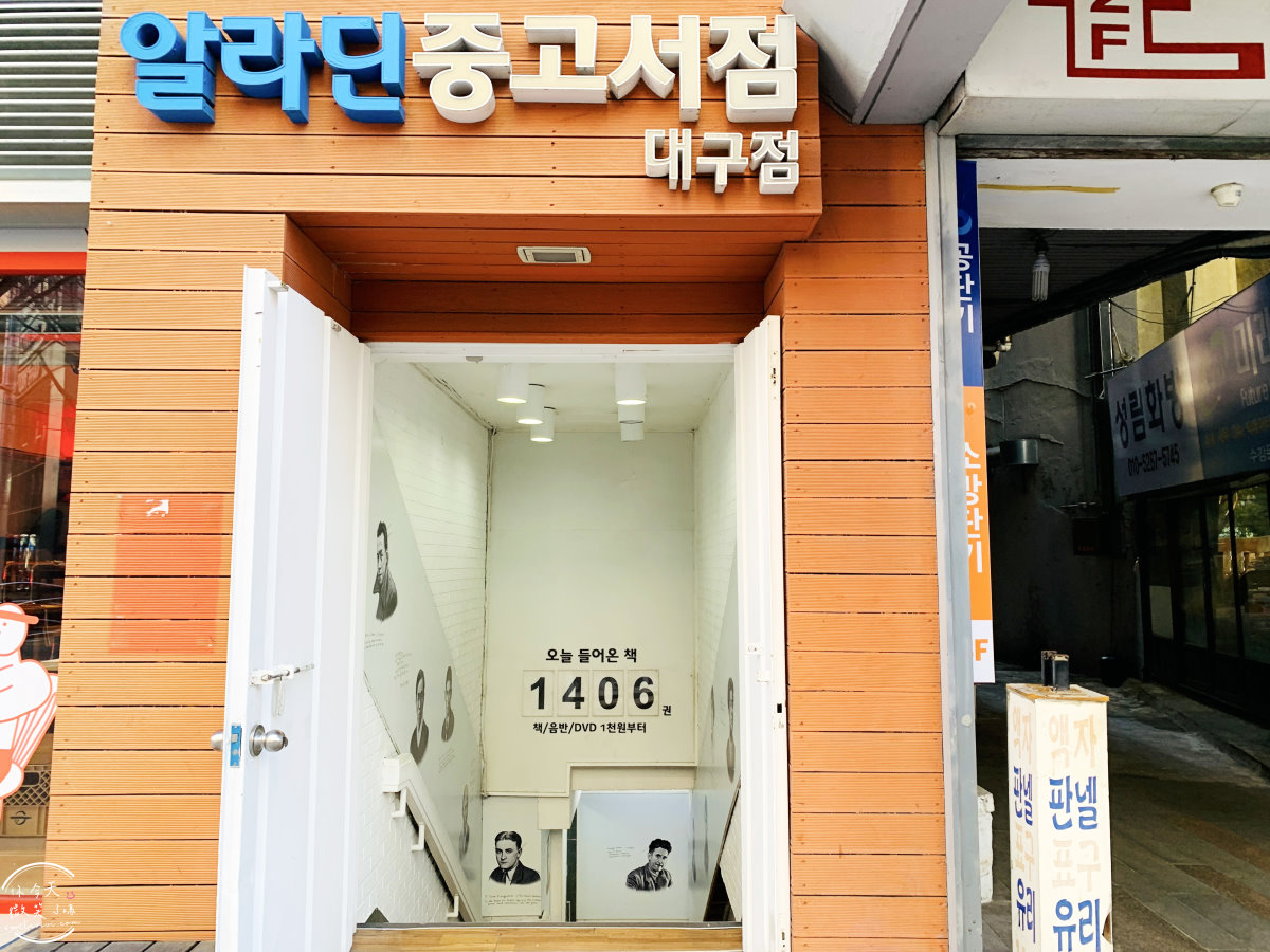 大邱東城路∥阿拉丁二手書店大邱店(알라딘중고서점 대구동성로점)︱各種書籍、文具挖寶,二手書籍、新品皆有︱韓國大邱書店︱大邱 - 第2張圖