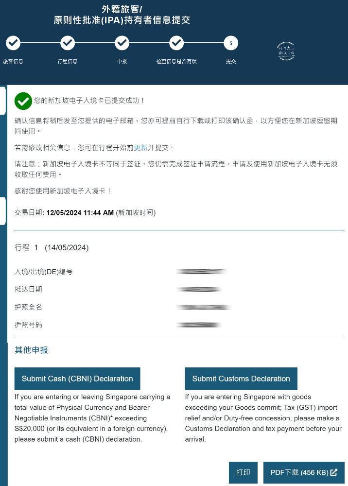 新加坡入境∥SGAC電子入境卡手把手申請教學，完全免費，72小時內上網填寫︱ICA申請教學!新加坡電子入境卡教學︱新加坡電子入境卡SG Arrival Card申請 7 ICA 7