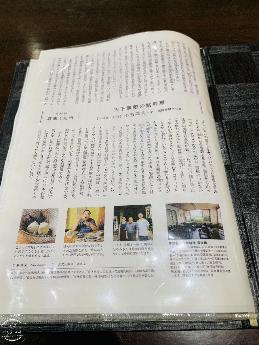 日田餐廳∥日田春光園,味噌香魚套餐,日田香魚專門店︱日田美食日田鮎魚料理︱日田三隈川旁 - 第11張圖