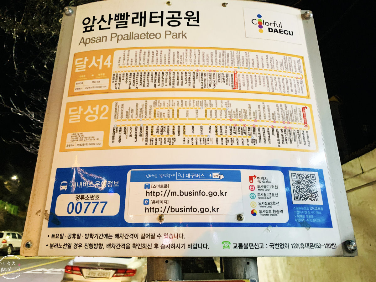 大邱前山日落觀景台(앞산해넘이전망대)∥不花錢也能欣賞夜景和日落,欣賞燈火通明的大邱全景︱大邱免費夜景景點、最壯觀的日落美景地點︱大邱景點 - 第49張圖