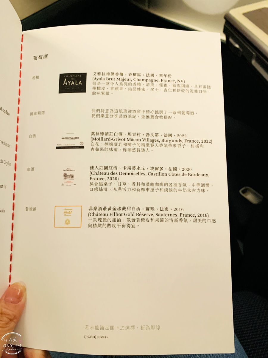 國泰CX714商務艙∥國泰航空新加坡飛香港商務艙飛行體驗︱國泰航空CX714商務艙體驗,平臥睡床躺平從新加坡睡到香港︱飛行中的極致享受,A350機型︱SIN-HKG飛行紀錄 - 第24張圖