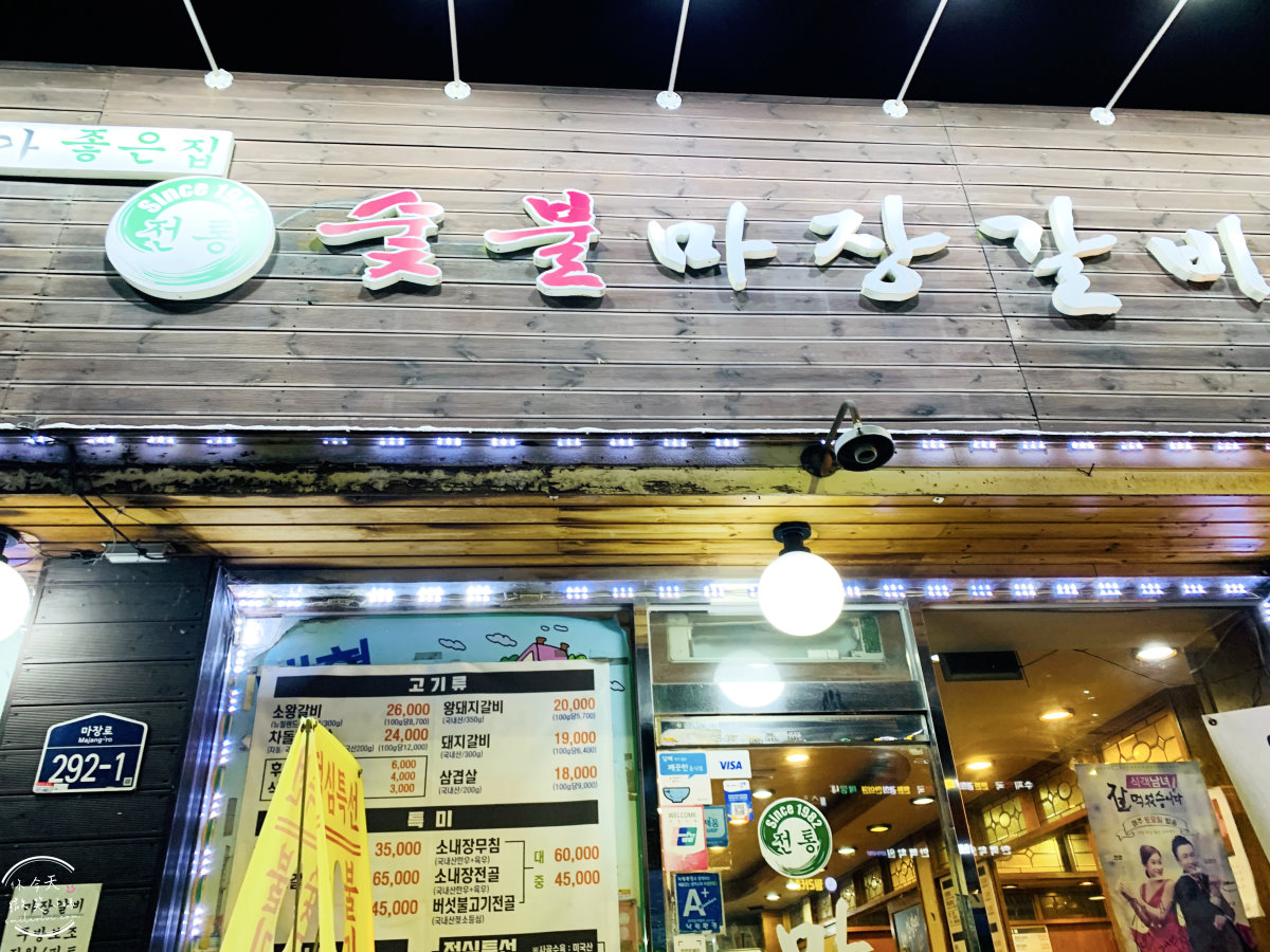 馬場排骨本店∥首爾馬場排骨本店(마장갈비본점)馬場站(마장역)炭火烤肉店︱電影超完美殺手拍攝地,比臉還大的牛王排骨、五花肉︱首爾美食、首爾烤肉店 - 第2張圖