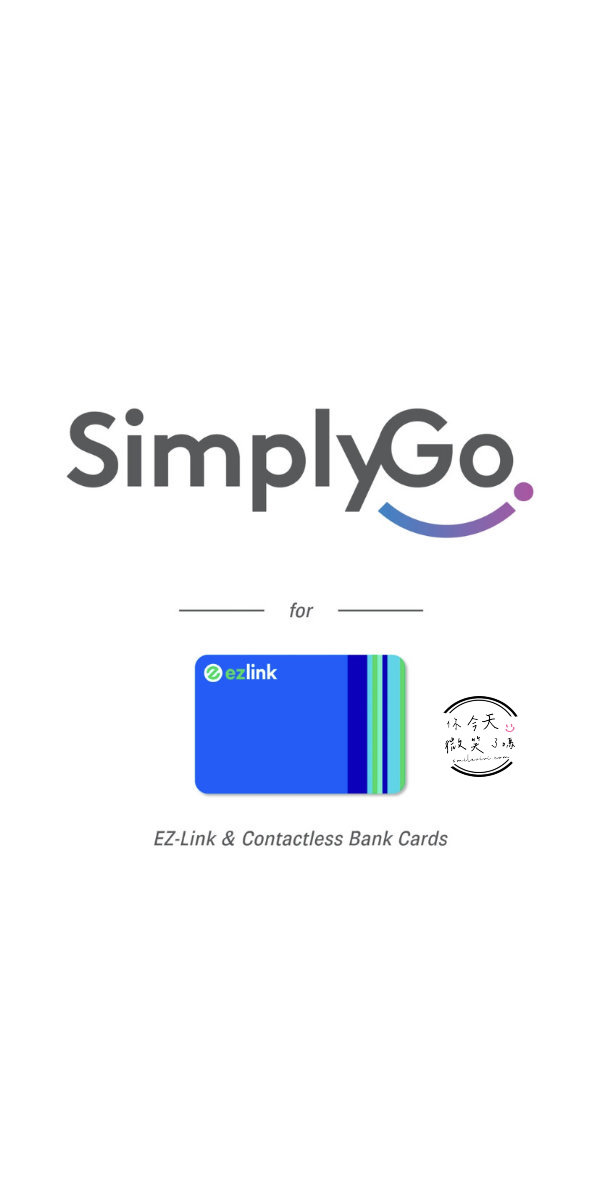 SimplyGo設定教學∥新加坡交通卡EZ-Link、信用卡綁定SimplyGo手把手教學︱SimplyGo可查看新加坡公車、地鐵搭乘記錄和費用︱新加坡交通工具 EZ-Link、Visa、MasterCard 綁定設定教學︱新加坡旅行好幫手 1 SIMPLYGO 2