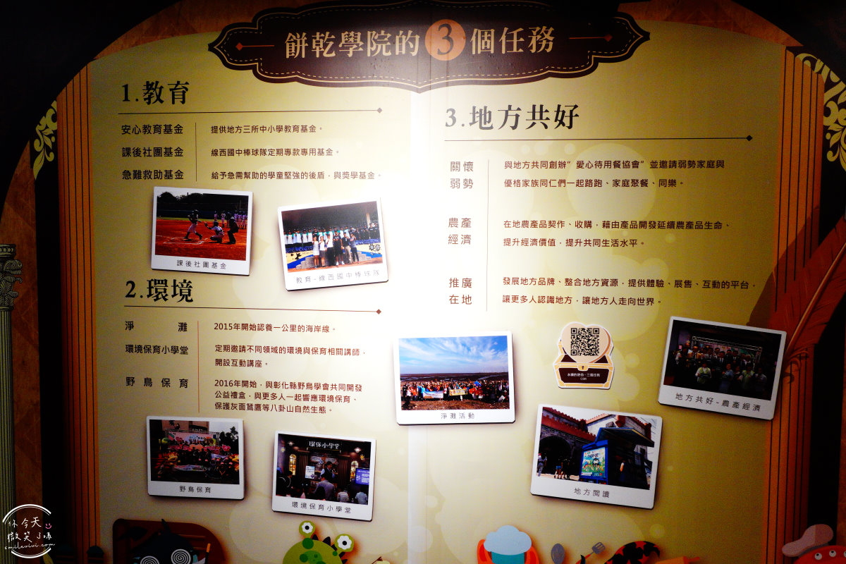 台灣優格餅乾學院∥免費入場的甜蜜樂園!School of cookie,親子DIY,餅乾觀光工廠免費參觀︱餅乾觀光工廠,餅乾伴手禮︱彰化景點 - 第21張圖