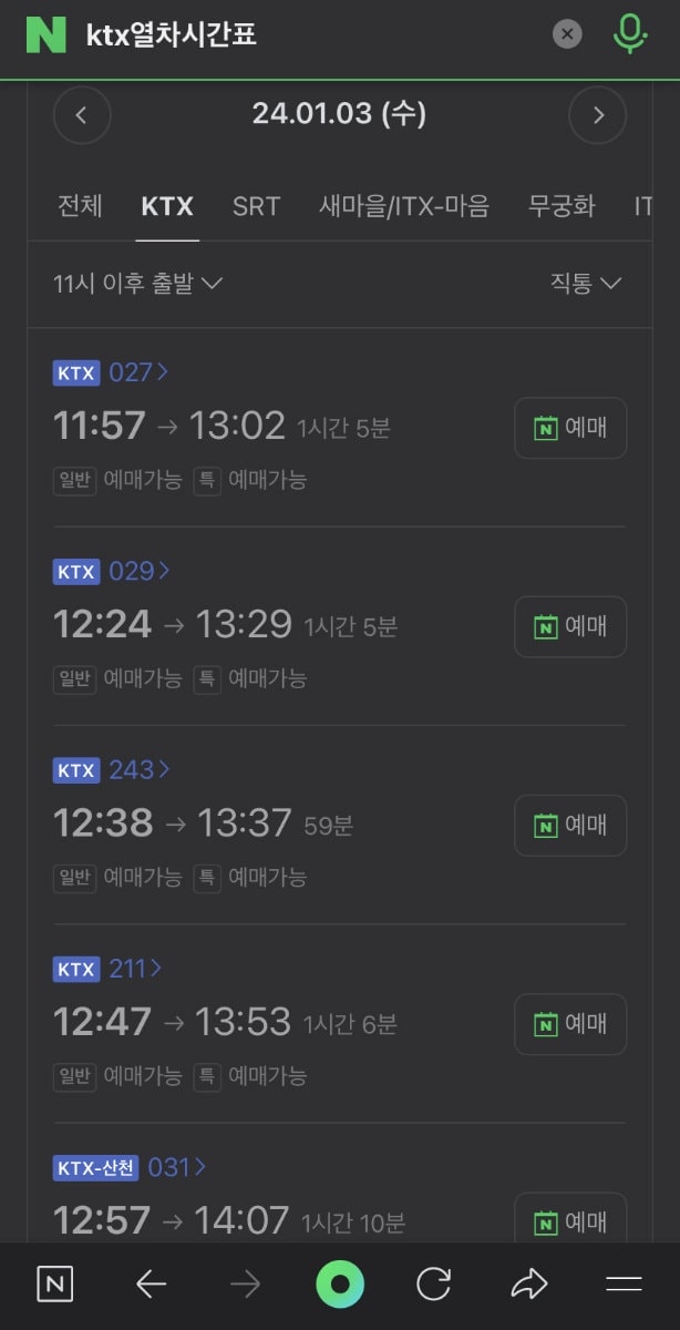 KTX購票教學攻略∥韓國KTX(레츠코레일;KORAIL)高速鐵路車票︱KTX預約教學文、延遲退費︱手機APP、電腦官網購票︱韓國火車票購買攻略 - 第10張圖