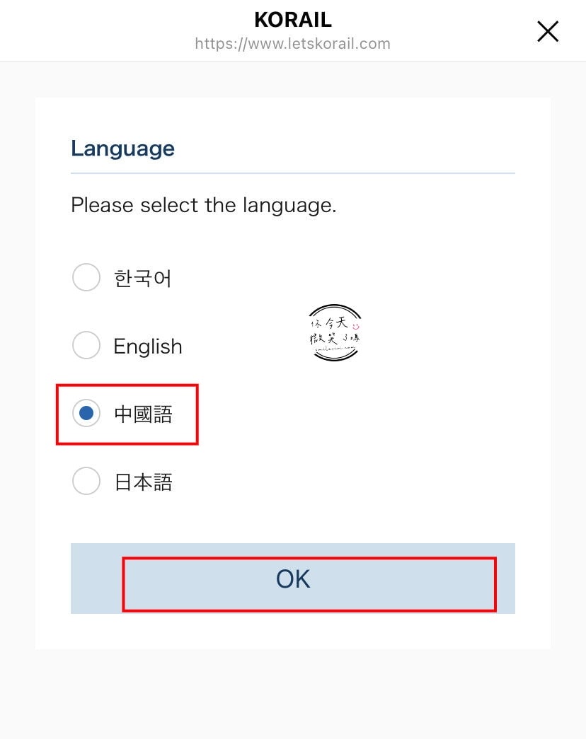 KTX購票教學攻略∥韓國KTX(레츠코레일;KORAIL)高速鐵路車票︱KTX預約教學文、延遲退費︱手機APP、電腦官網購票︱韓國火車票購買攻略 - 第11張圖