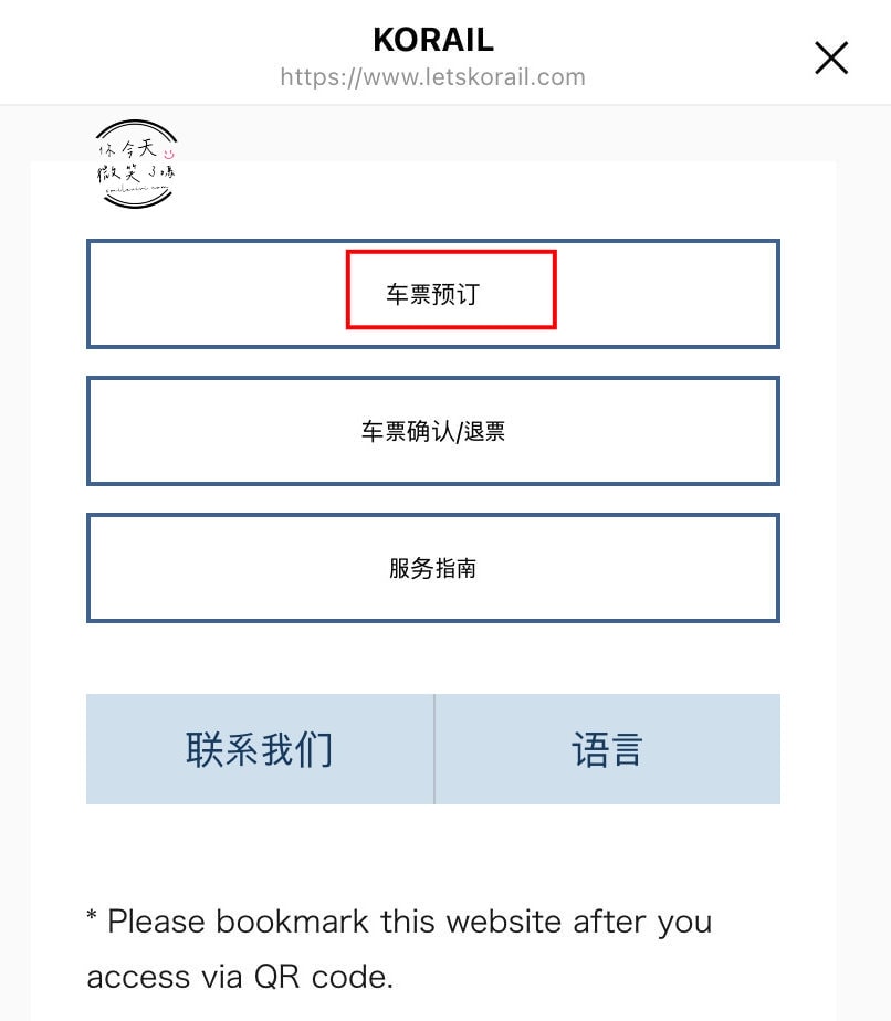 KTX購票教學攻略∥韓國KTX(레츠코레일;KORAIL)高速鐵路車票︱KTX預約教學文、延遲退費︱手機APP、電腦官網購票︱韓國火車票購買攻略 - 第12張圖