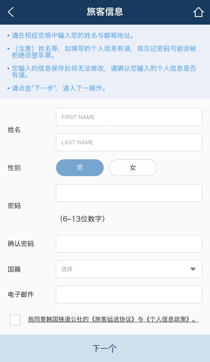 KTX購票教學攻略∥韓國KTX(레츠코레일;KORAIL)高速鐵路車票︱KTX預約教學文、延遲退費︱手機APP、電腦官網購票︱韓國火車票購買攻略 - 第18張圖